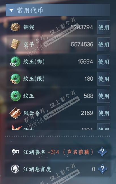 NSH328913逆水寒手游账号详情图6