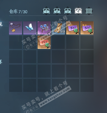 NSH328913逆水寒手游账号详情图5