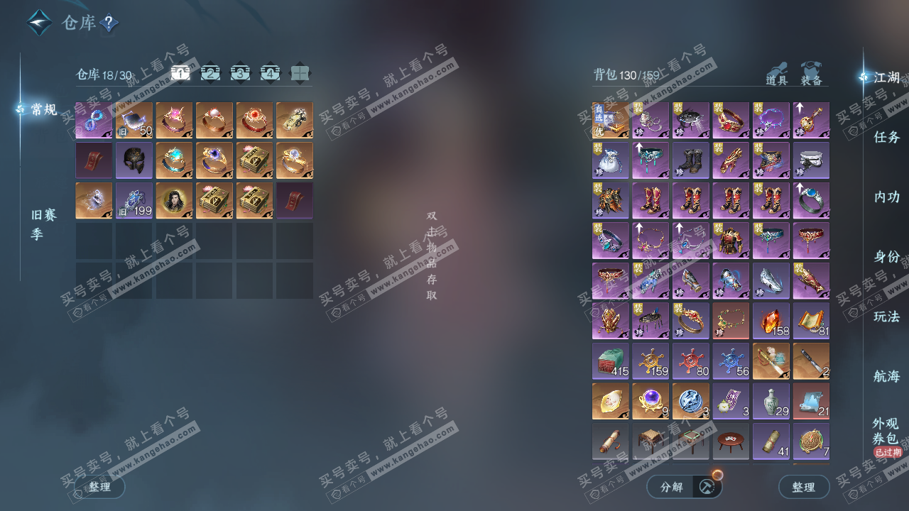 NSH328913逆水寒手游账号详情图2