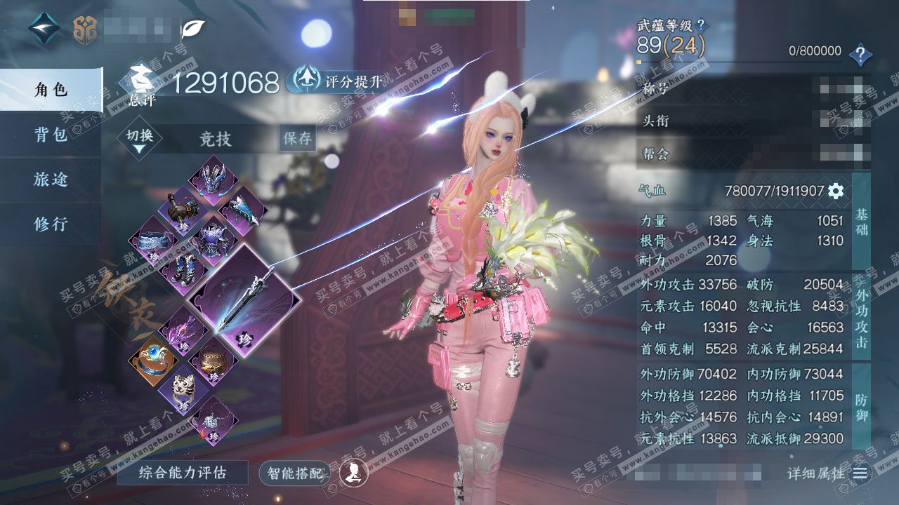 NSH328913逆水寒手游账号详情图1