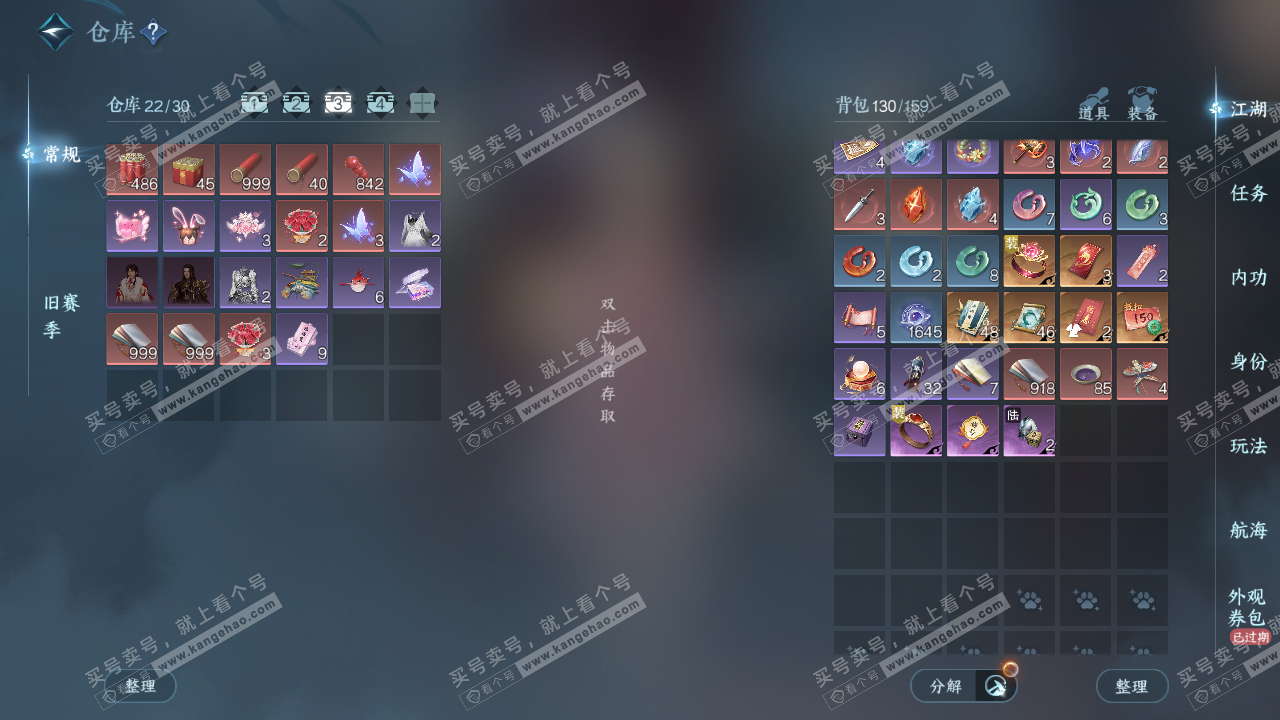 NSH328913逆水寒手游账号详情图4