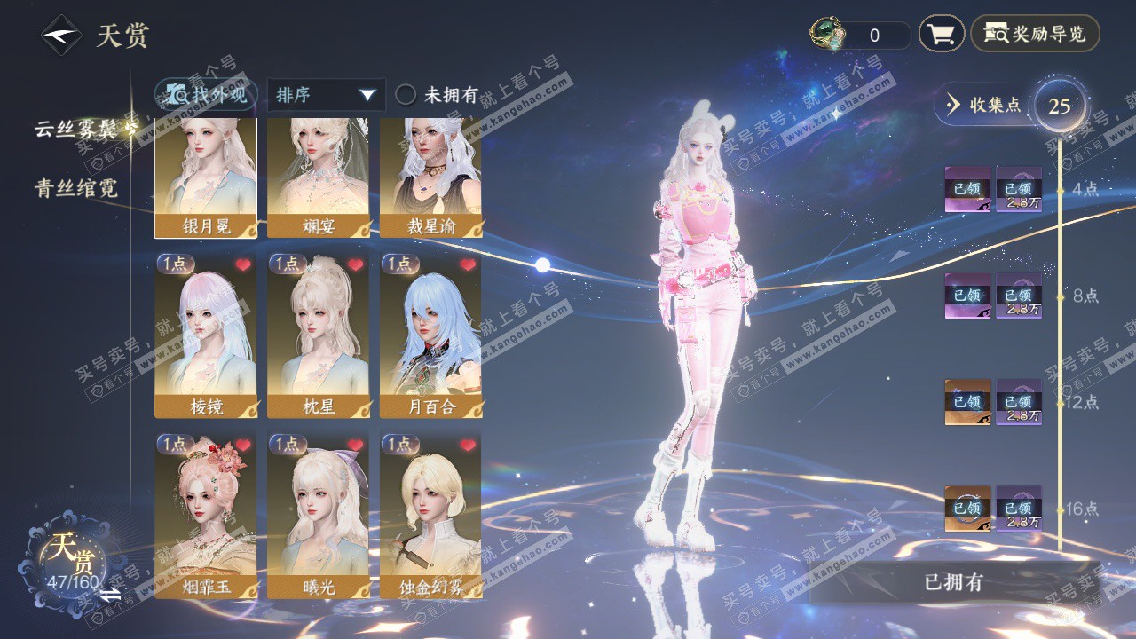 NSH328913逆水寒手游账号详情图7