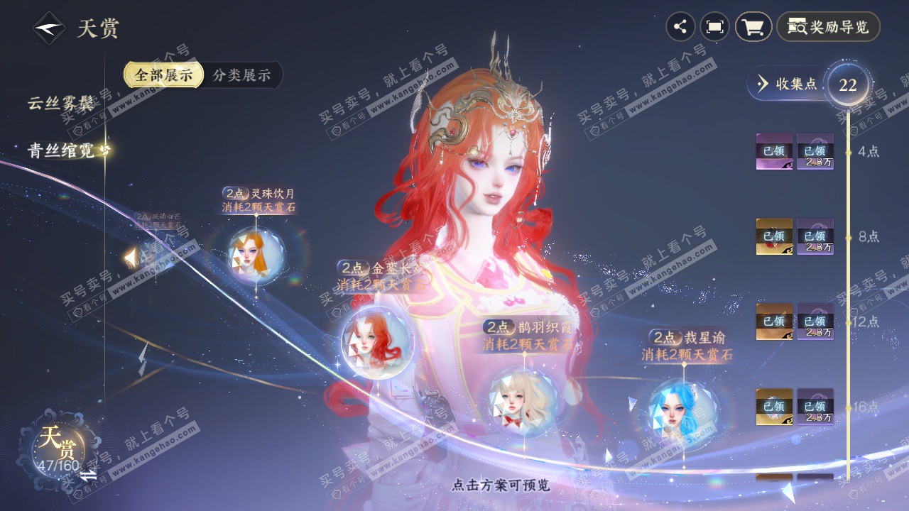 NSH328913逆水寒手游账号详情图17