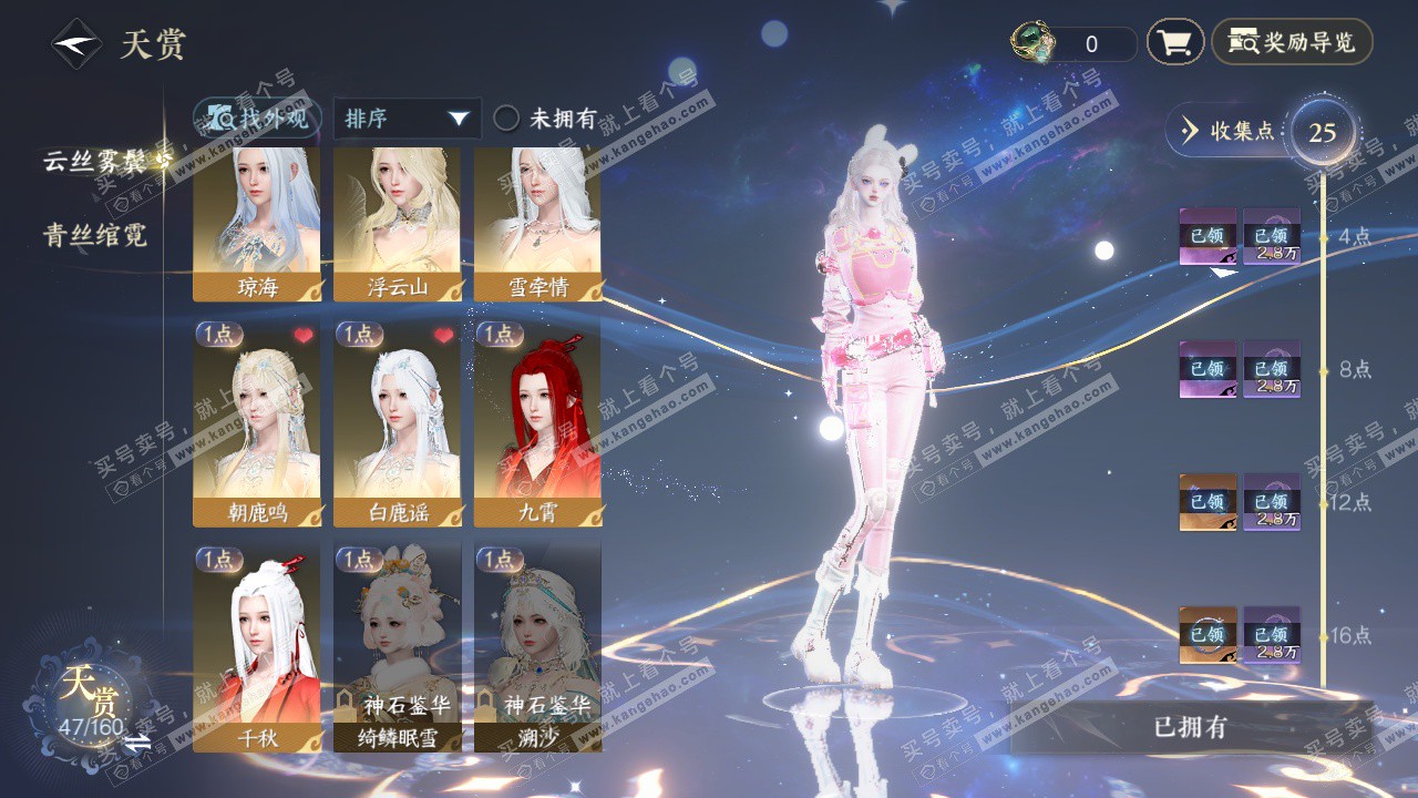 NSH328913逆水寒手游账号详情图9