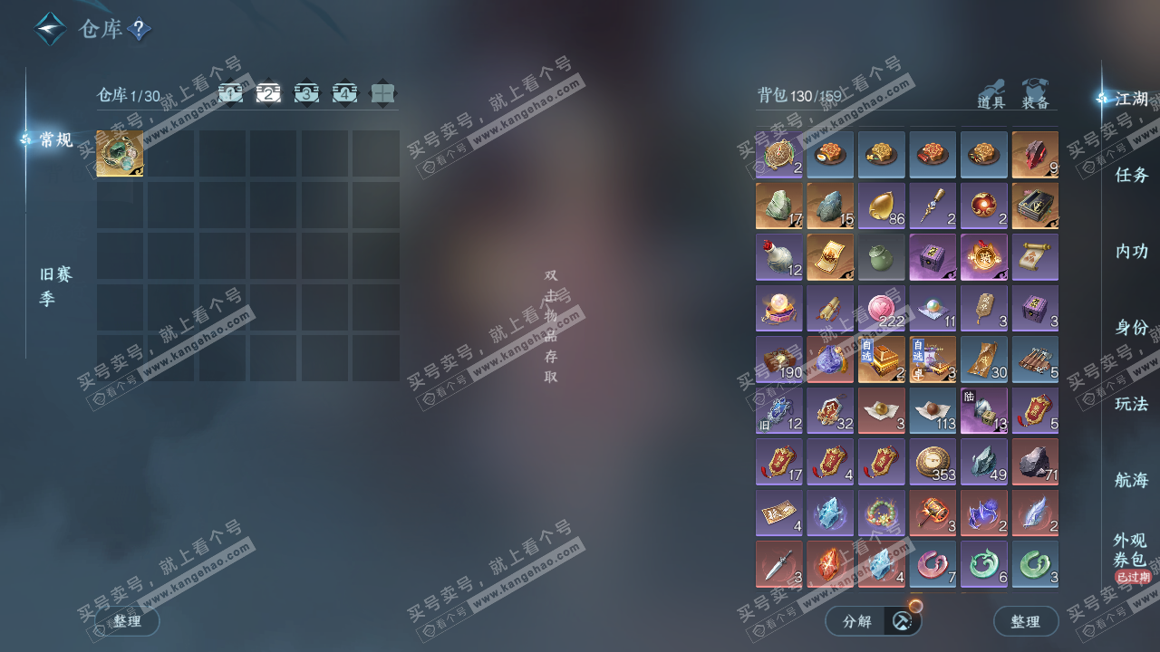 NSH328913逆水寒手游账号详情图3