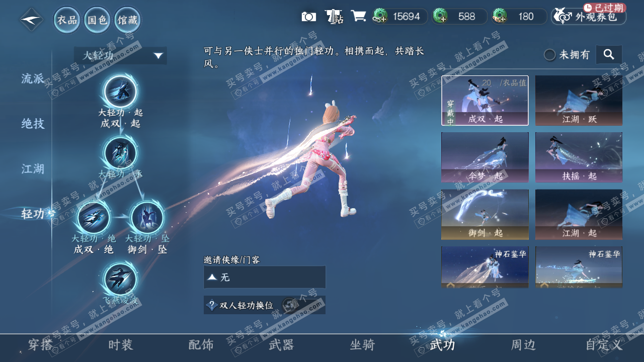 NSH328913逆水寒手游账号详情图31