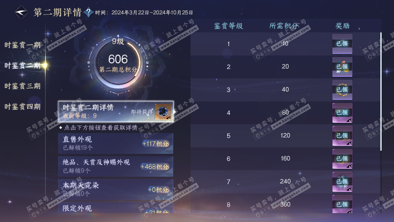 NSH328913逆水寒手游账号详情图22