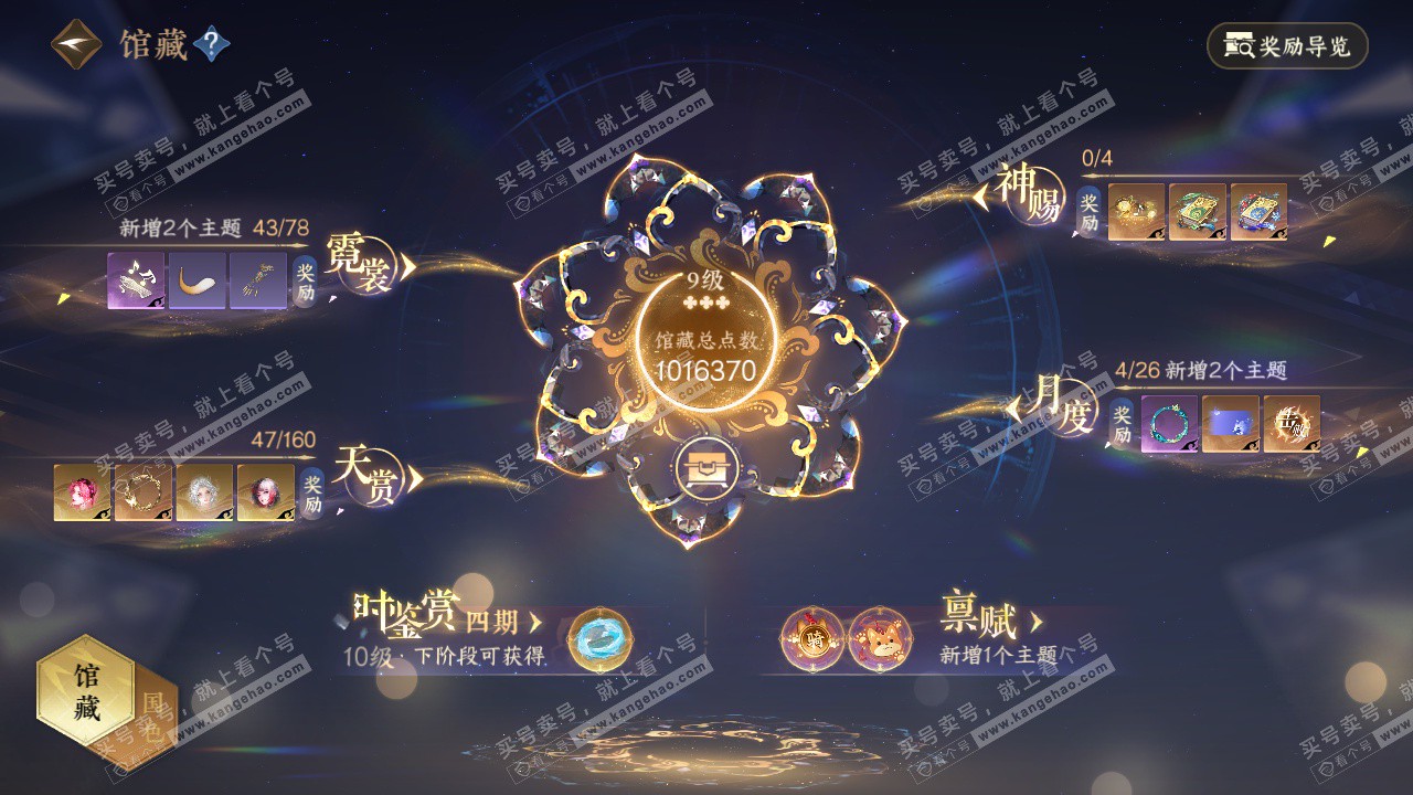 NSH328913逆水寒手游账号详情图25