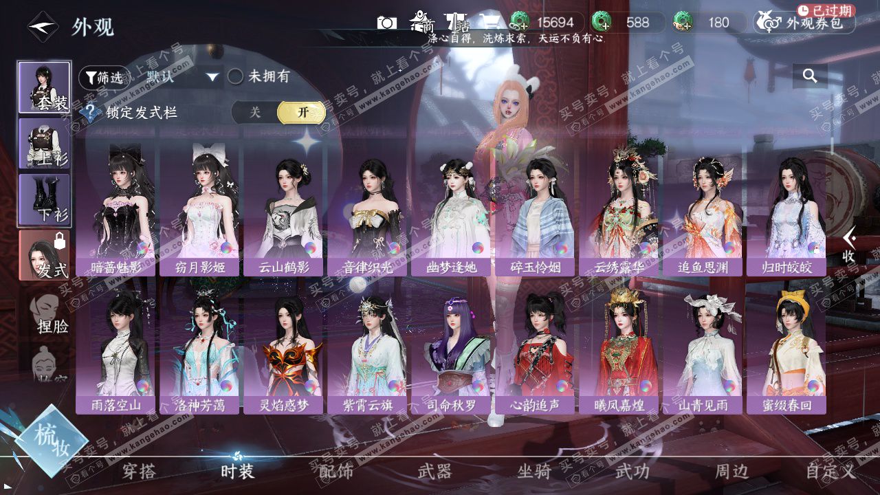 NSH328913逆水寒手游账号详情图38