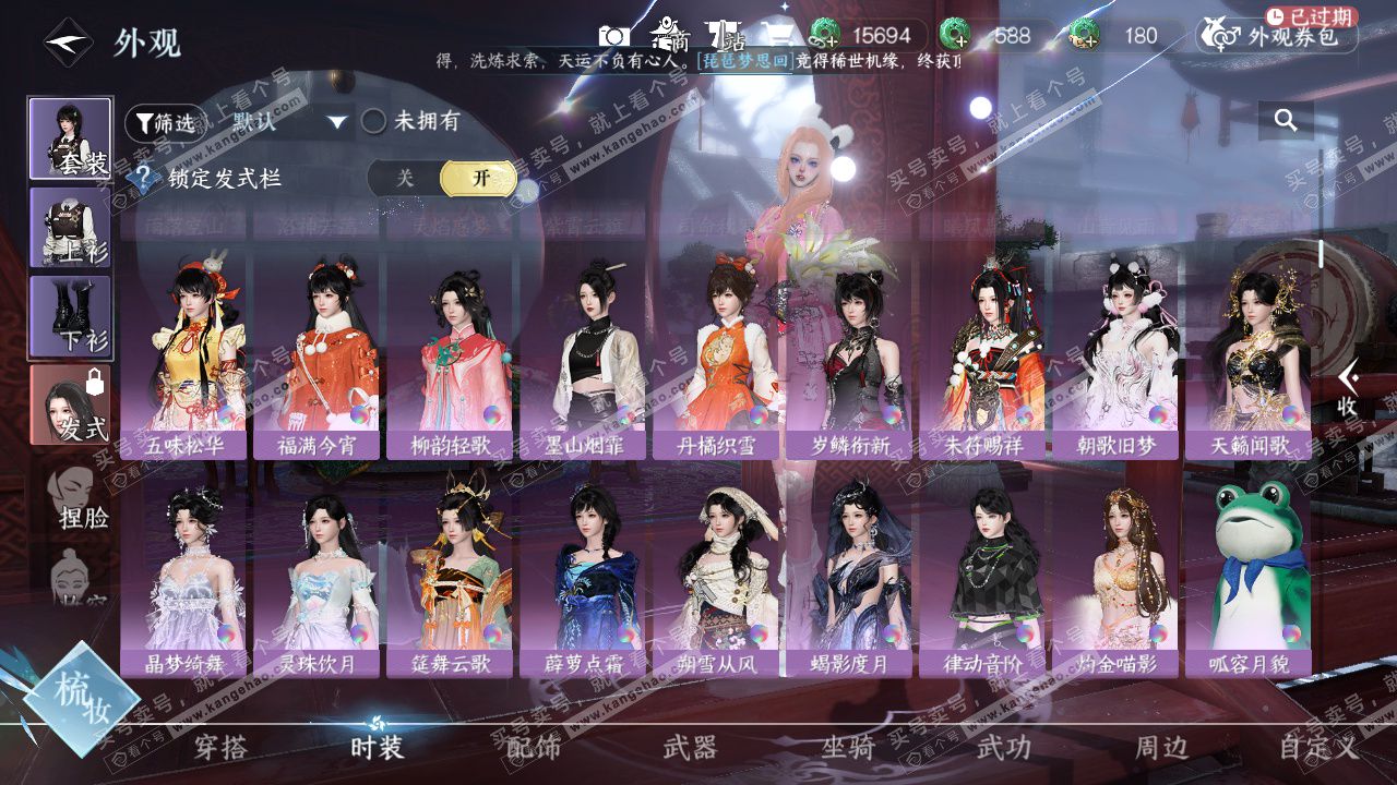 NSH328913逆水寒手游账号详情图39