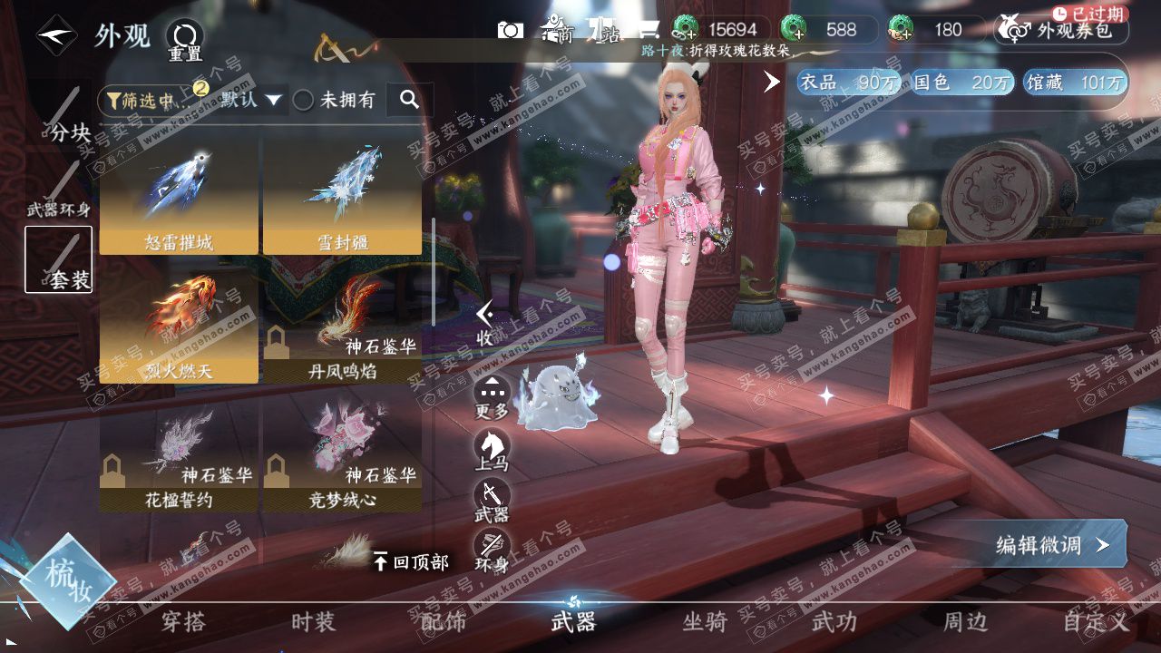 NSH328913逆水寒手游账号详情图29