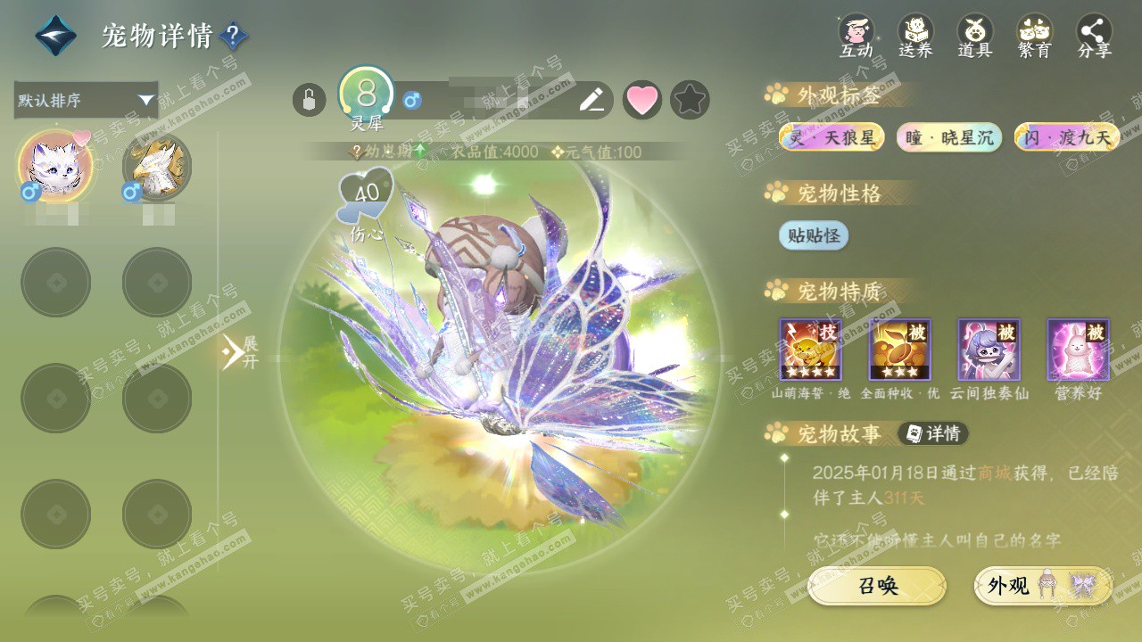 NSH328913逆水寒手游账号详情图34