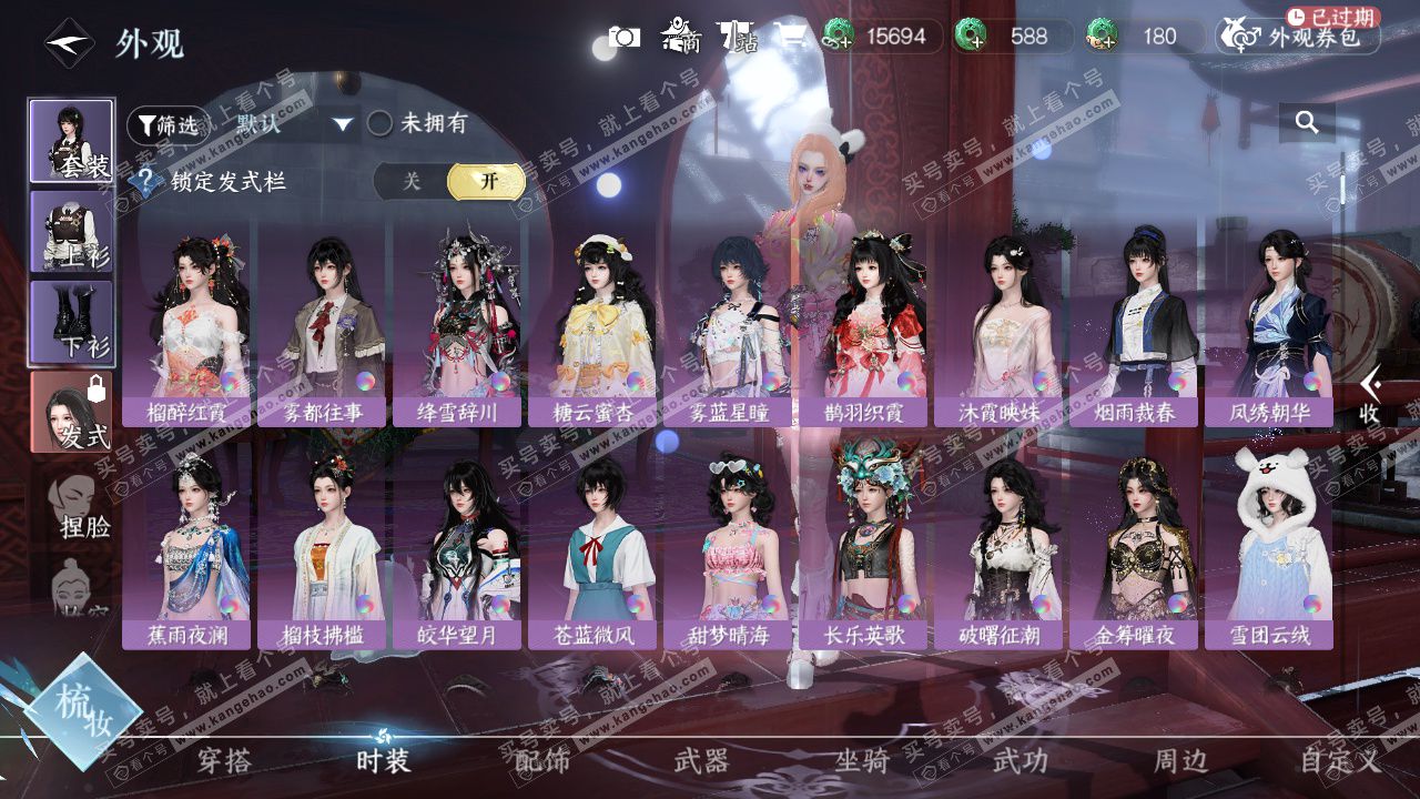 NSH328913逆水寒手游账号详情图36