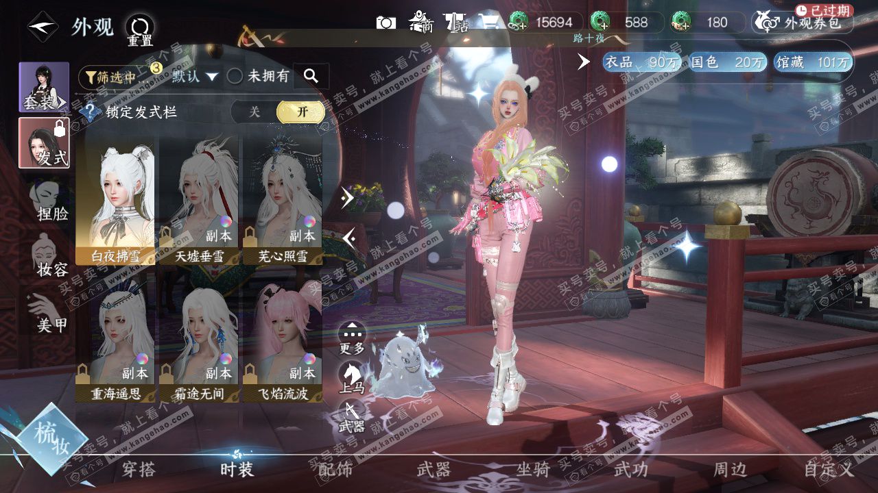 NSH328913逆水寒手游账号详情图27