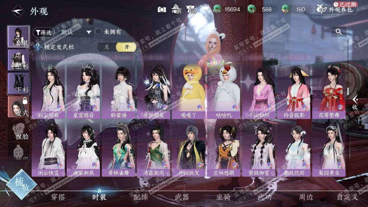 NSH328913逆水寒手游账号详情图43