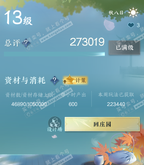 NSH328913逆水寒手游账号详情图55