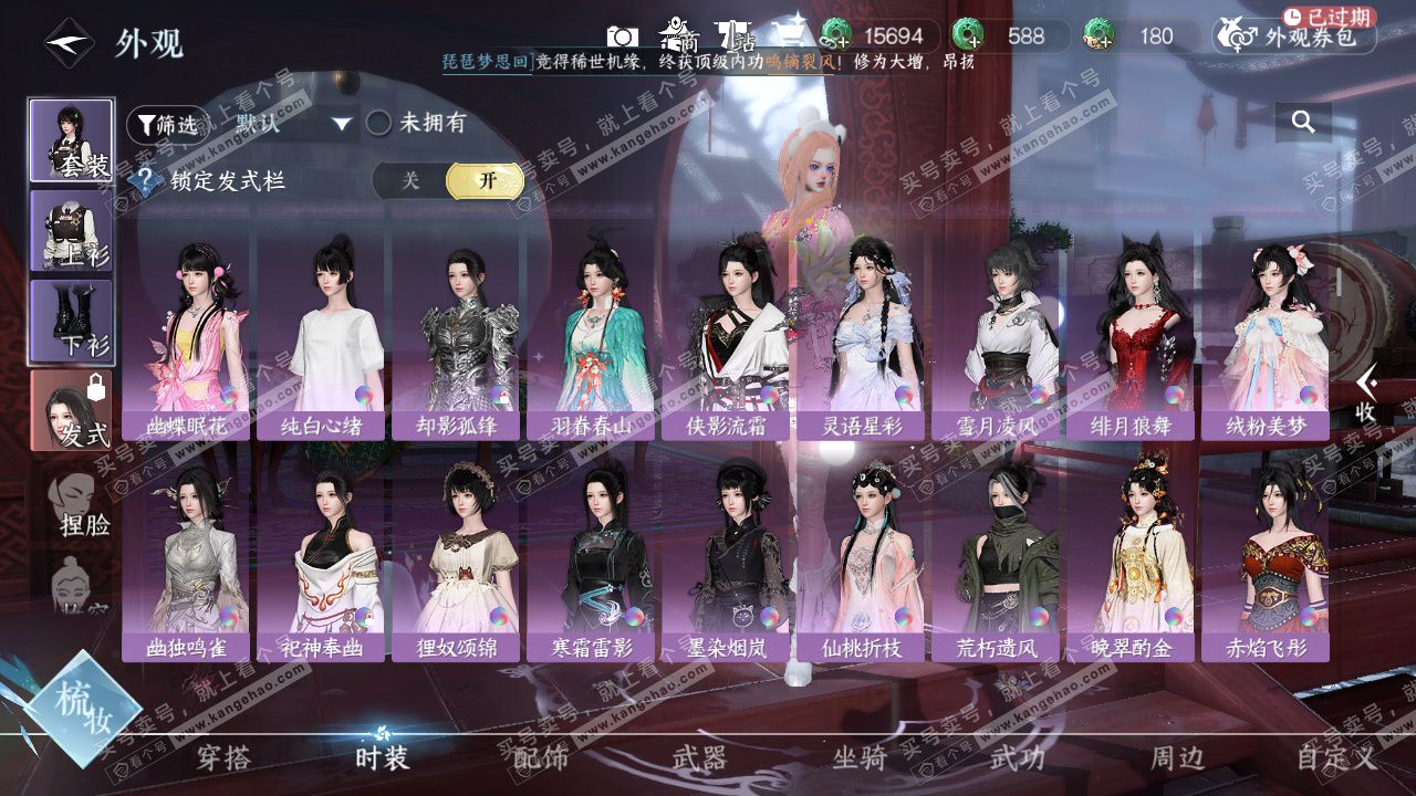 NSH328913逆水寒手游账号详情图40