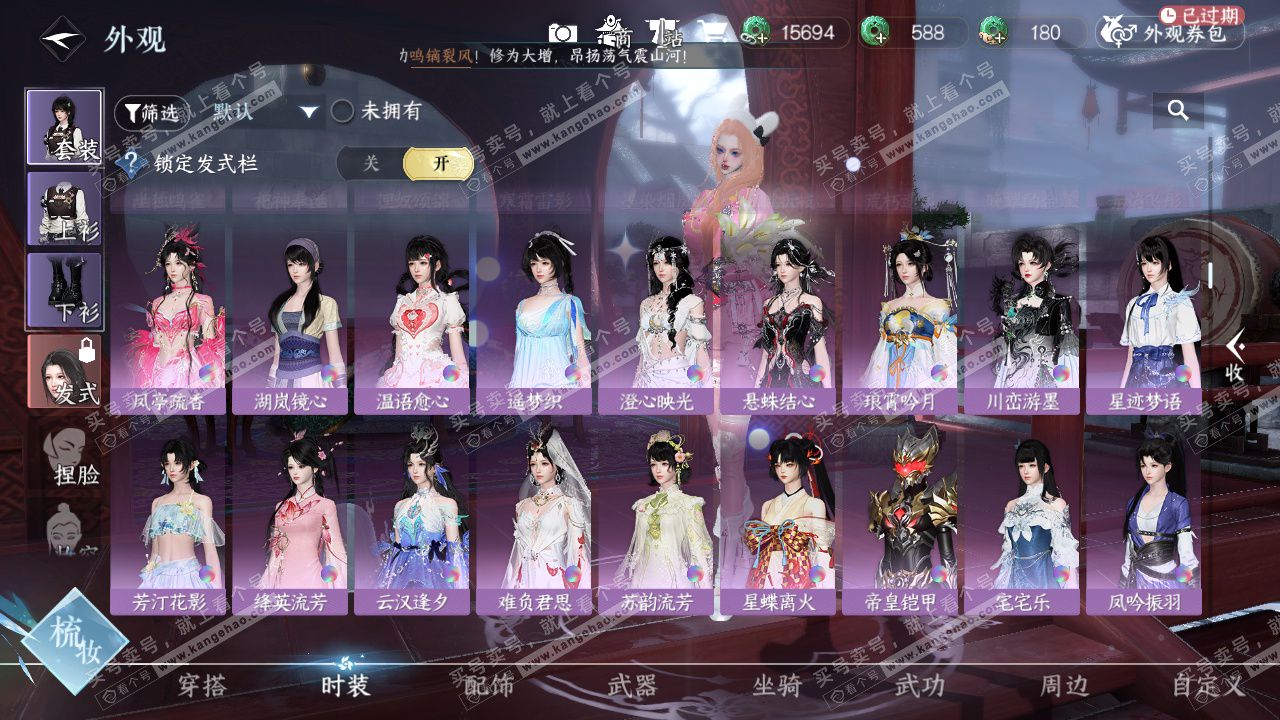 NSH328913逆水寒手游账号详情图41