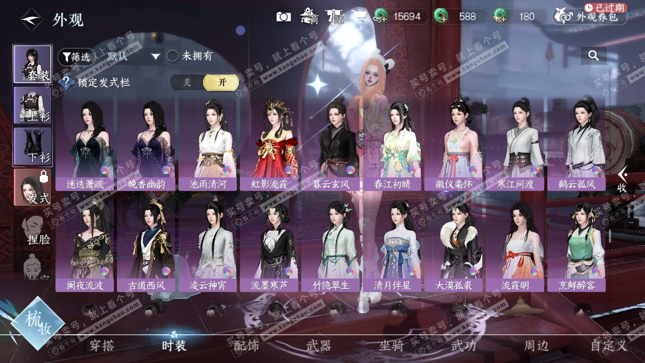 NSH328913逆水寒手游账号详情图50