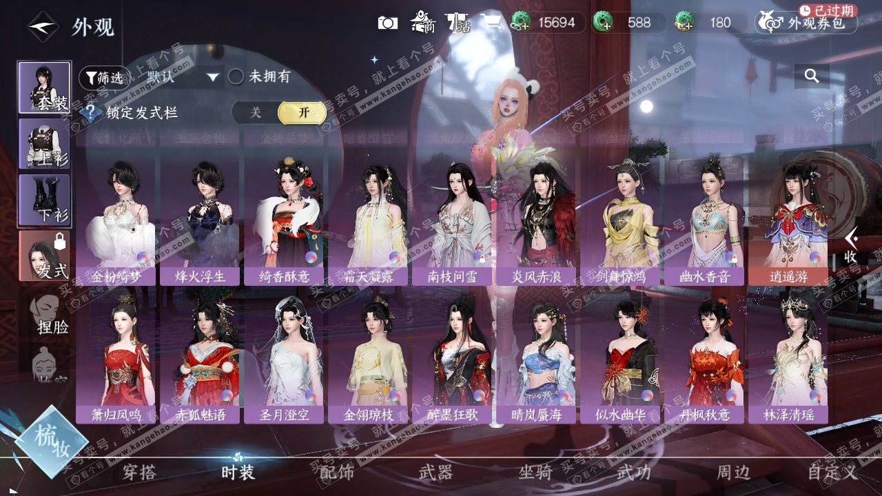 NSH328913逆水寒手游账号详情图46