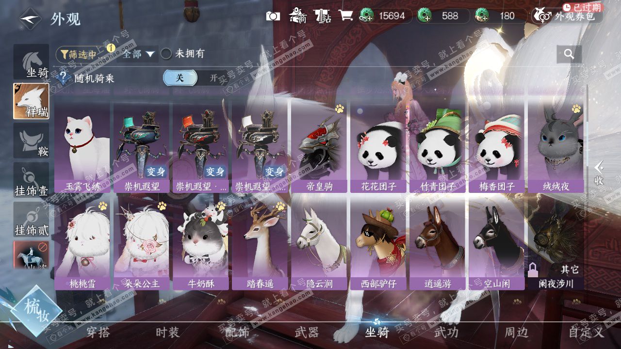 NSH328913逆水寒手游账号详情图54