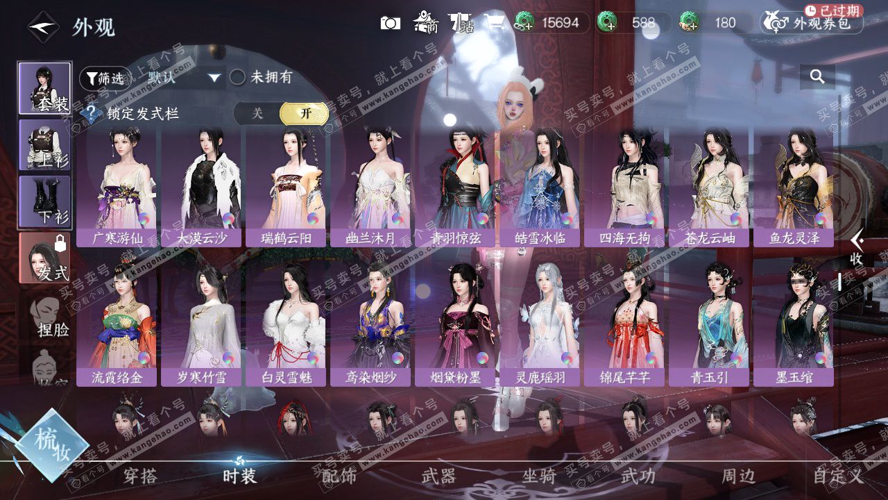 NSH328913逆水寒手游账号详情图47