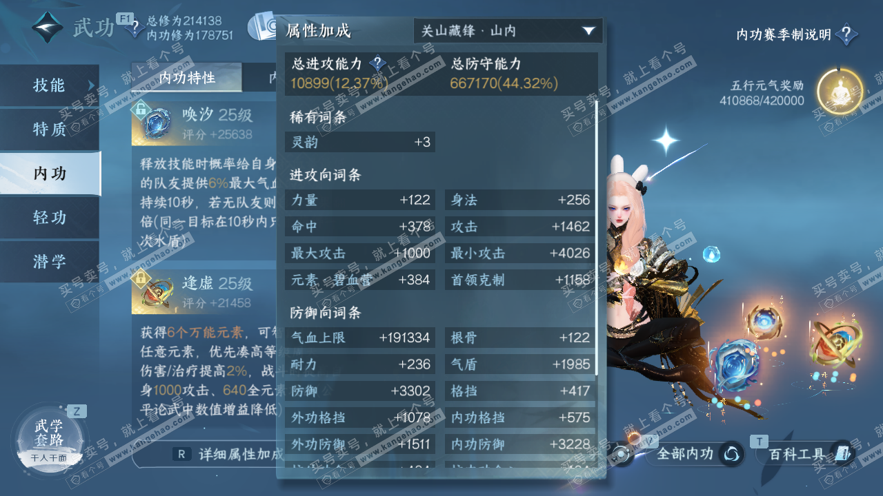 NSH328913逆水寒手游账号详情图60