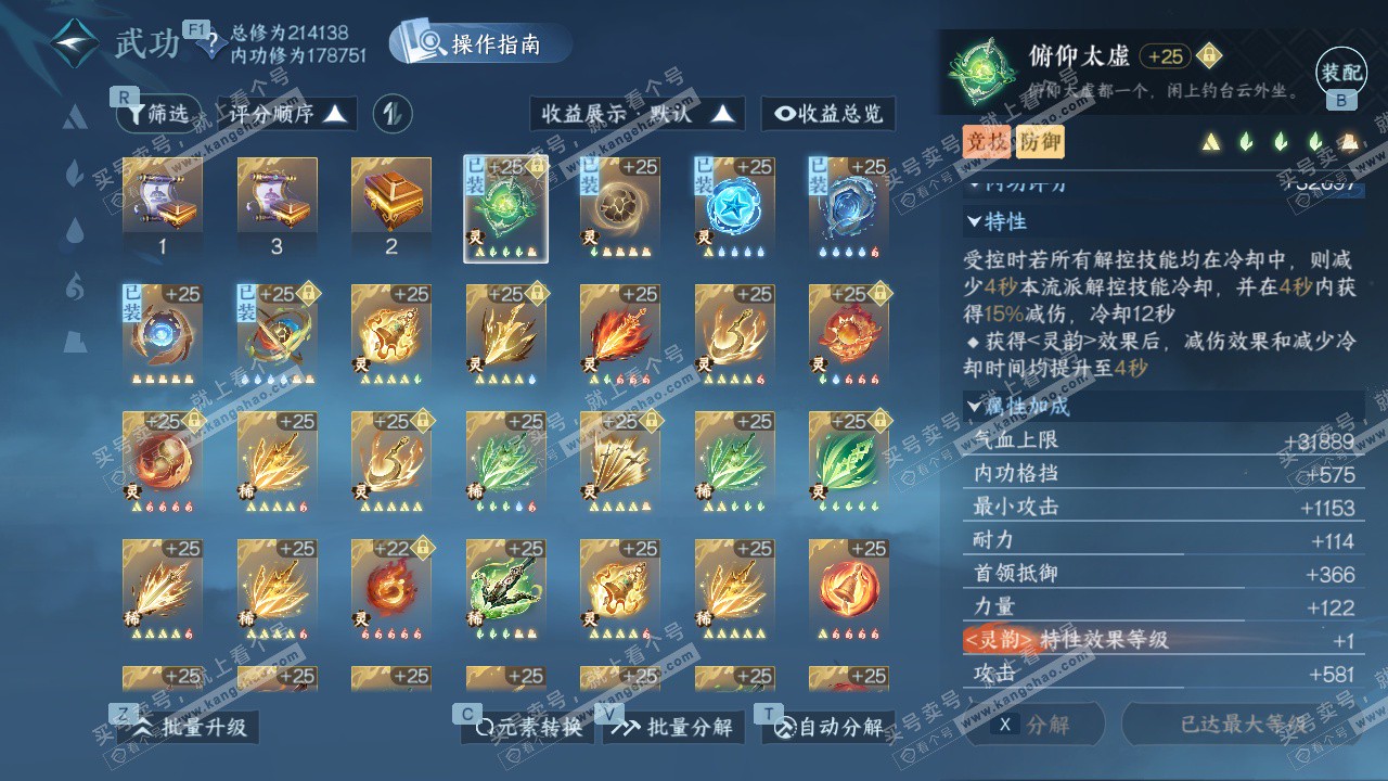 NSH328913逆水寒手游账号详情图61