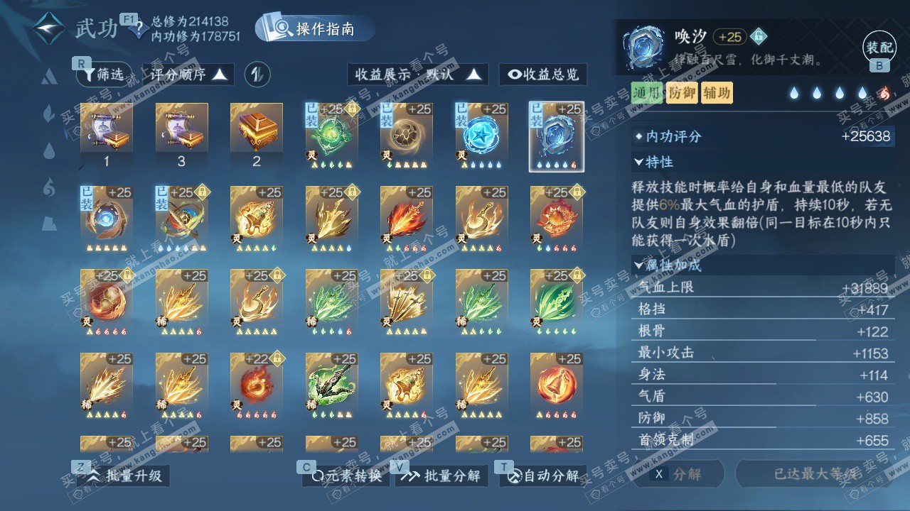 NSH328913逆水寒手游账号详情图64