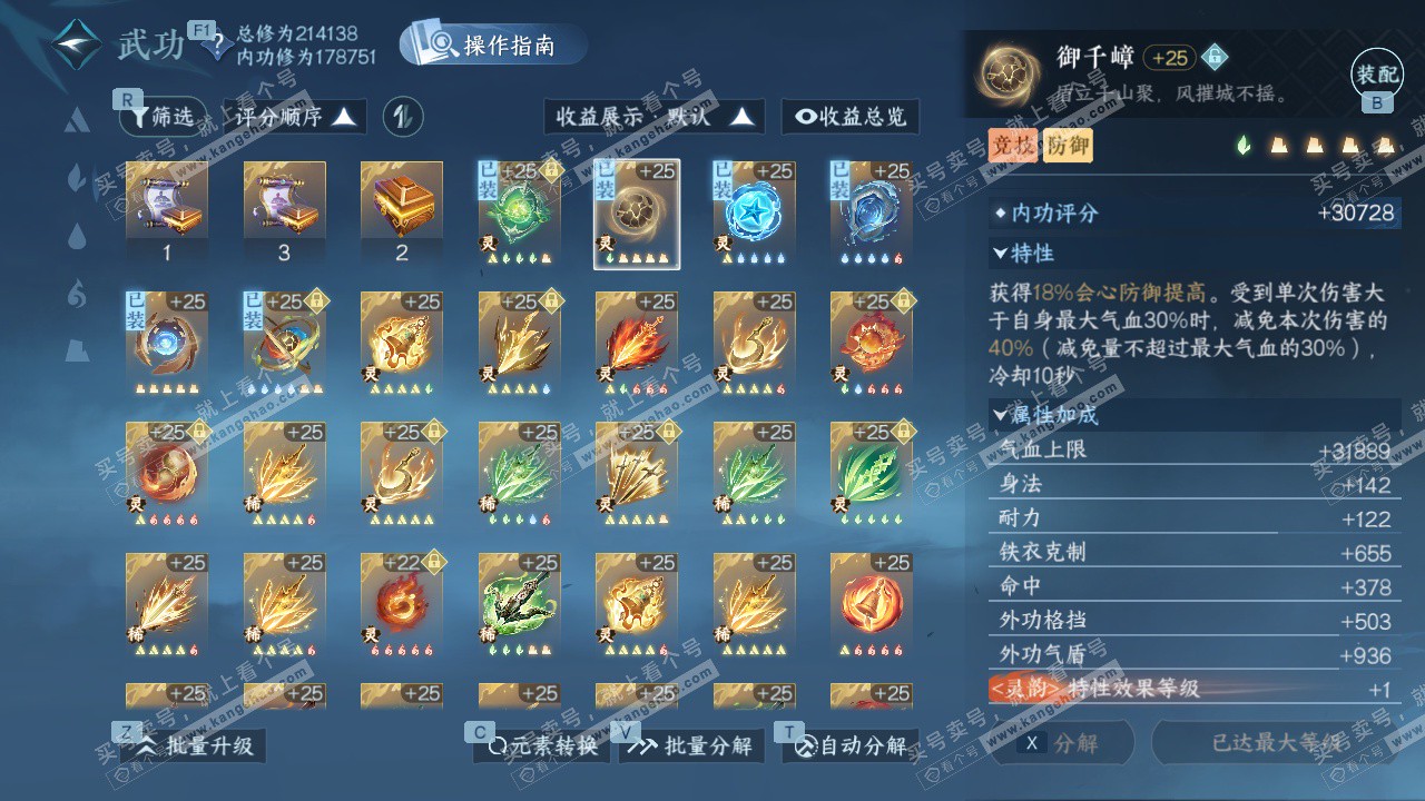 NSH328913逆水寒手游账号详情图62