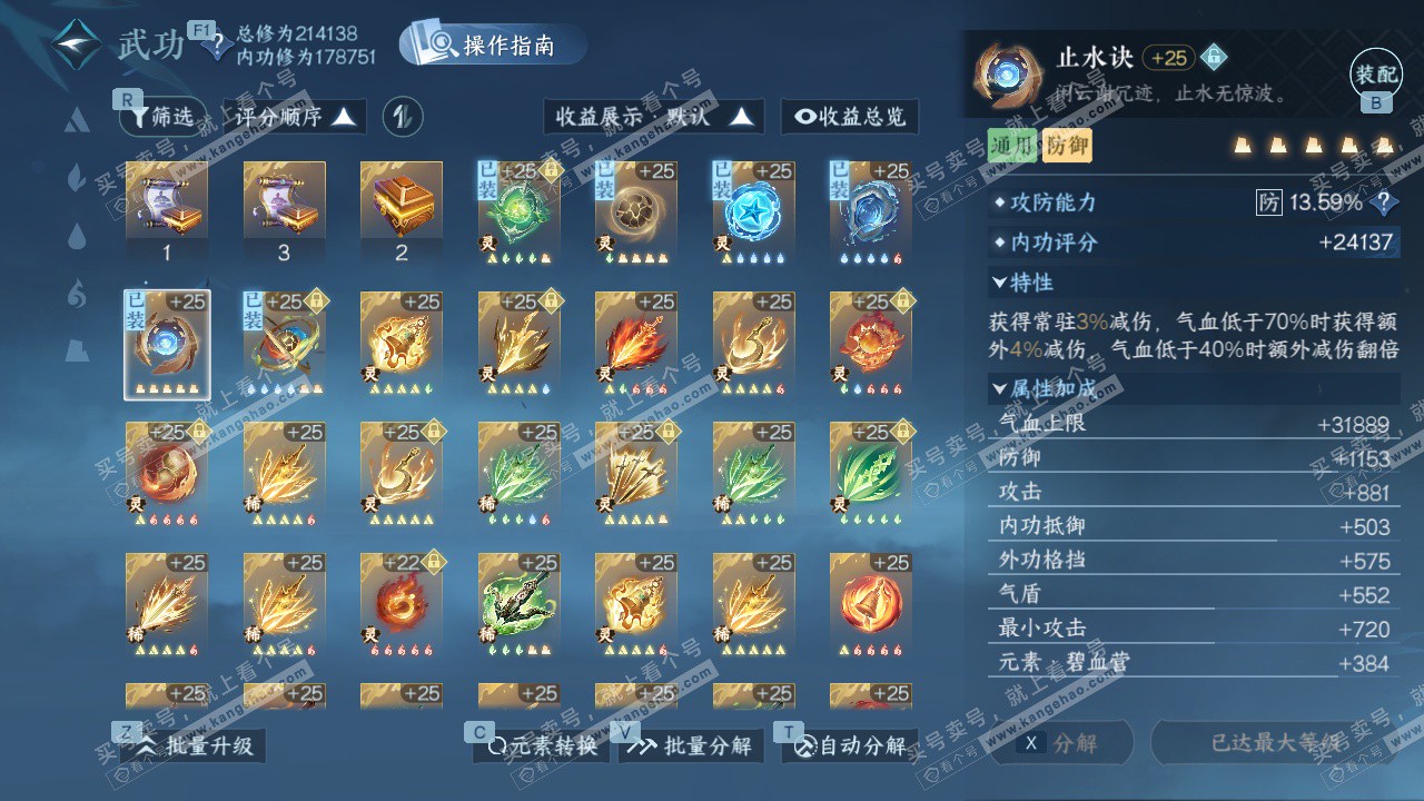 NSH328913逆水寒手游账号详情图65