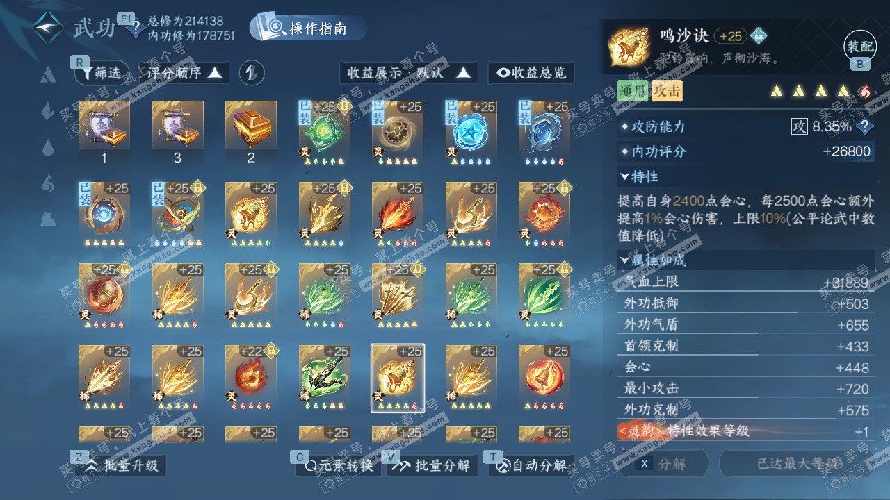 NSH328913逆水寒手游账号详情图77