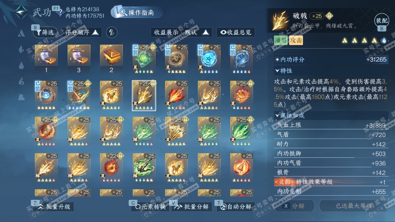 NSH328913逆水寒手游账号详情图68