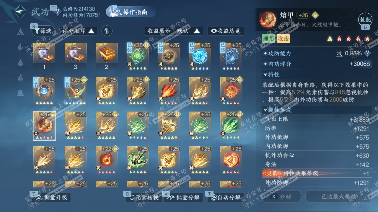 NSH328913逆水寒手游账号详情图72