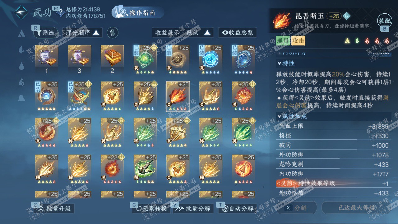 NSH328913逆水寒手游账号详情图69