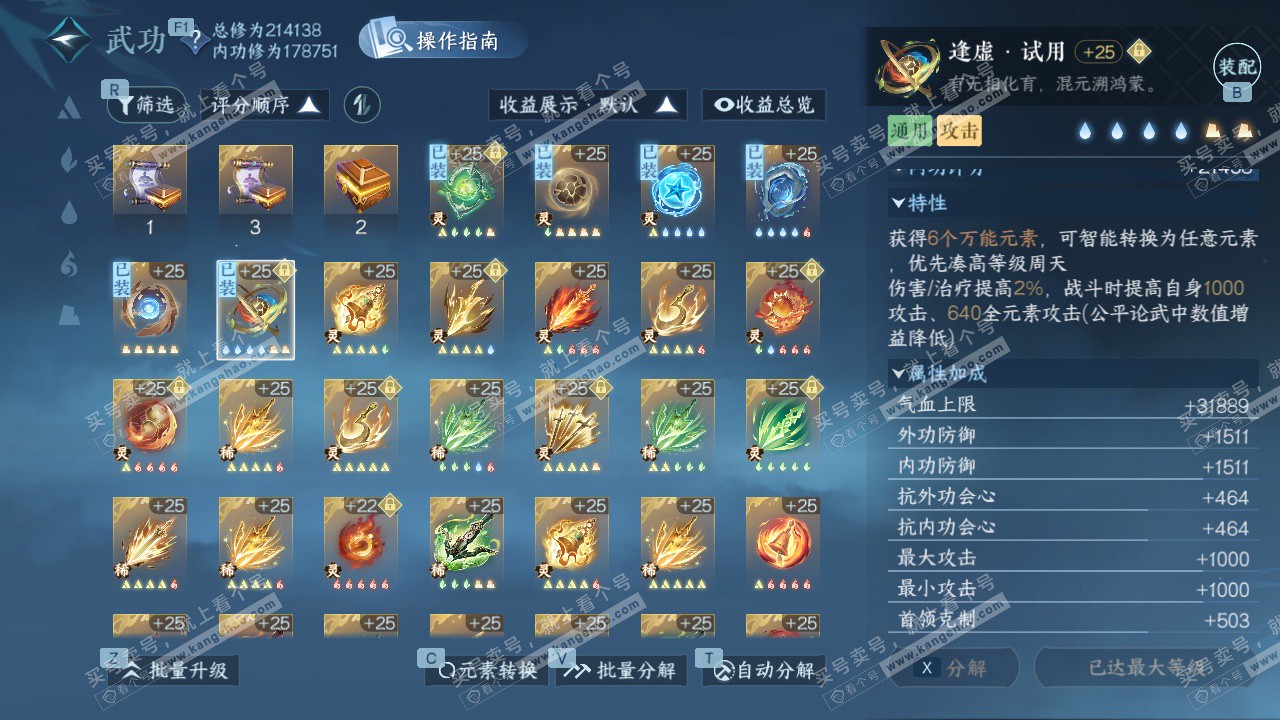 NSH328913逆水寒手游账号详情图66