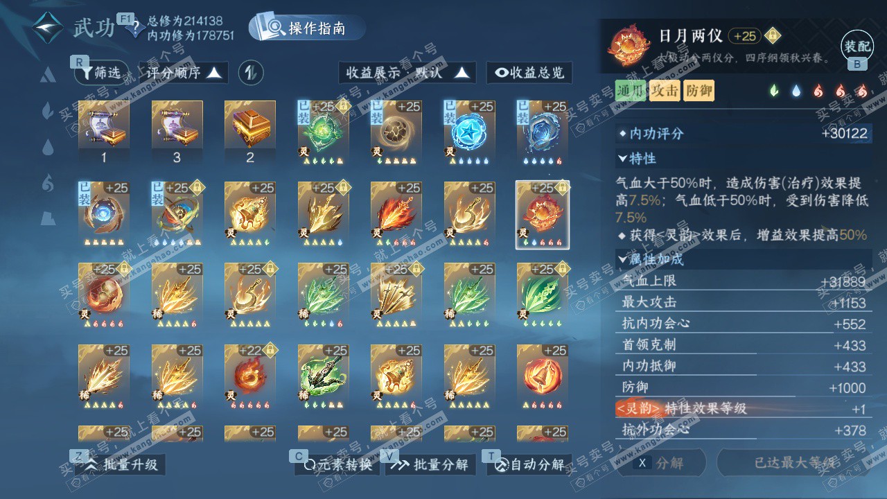 NSH328913逆水寒手游账号详情图71