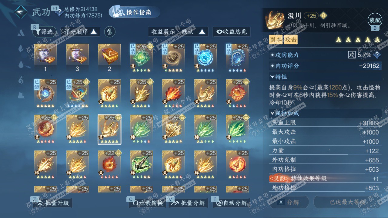 NSH328913逆水寒手游账号详情图73