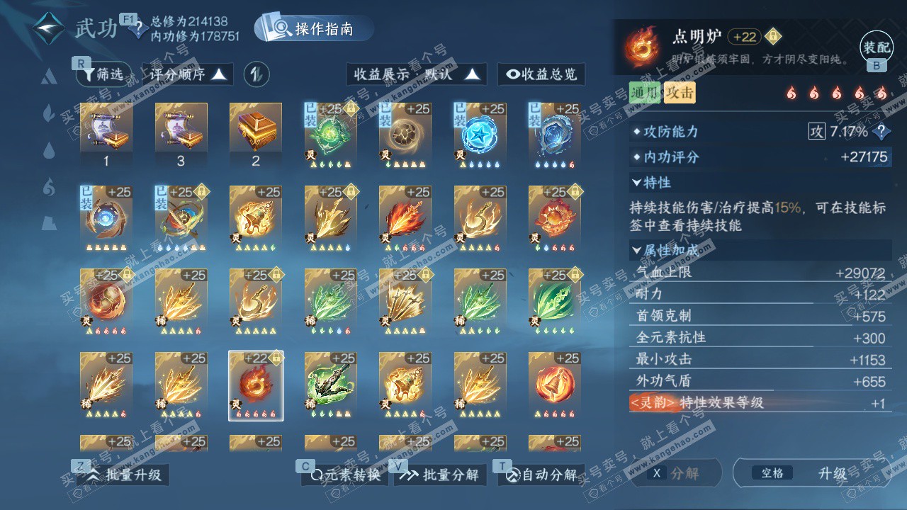 NSH328913逆水寒手游账号详情图76