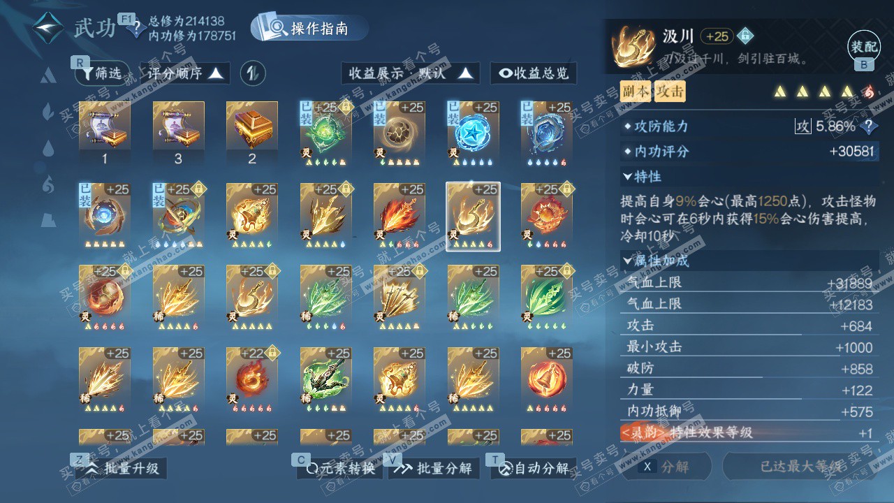 NSH328913逆水寒手游账号详情图70