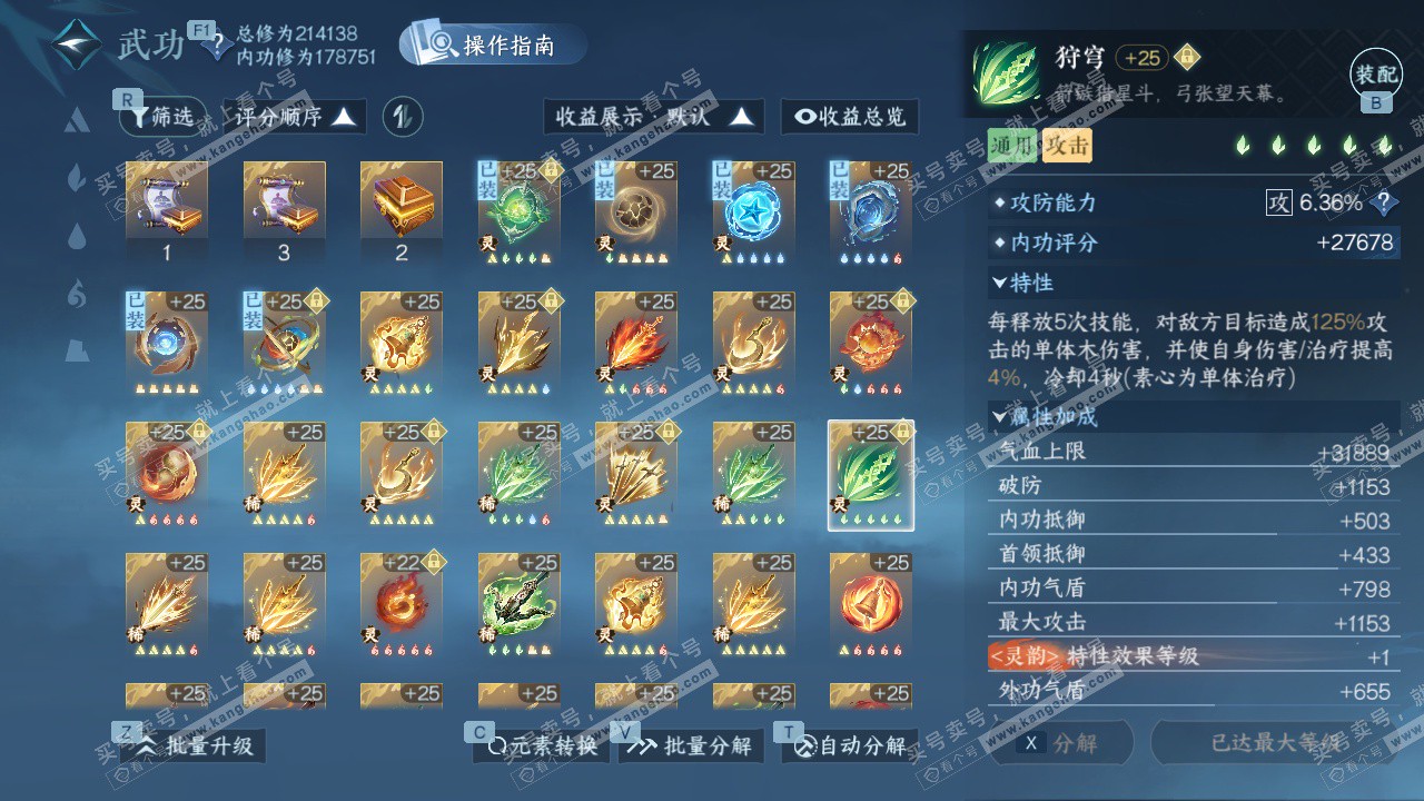 NSH328913逆水寒手游账号详情图75