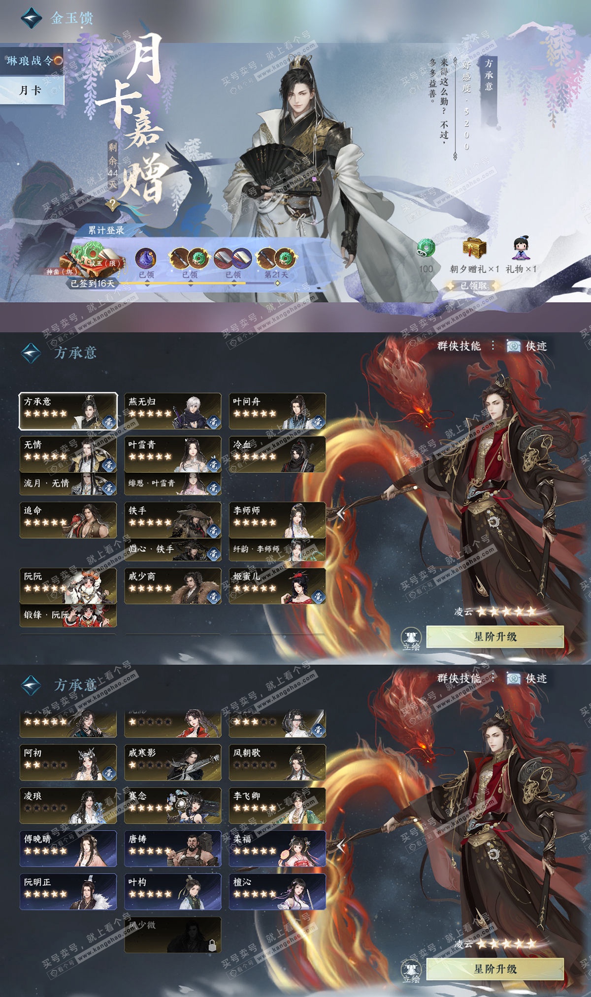 NSH328913逆水寒手游账号详情图79