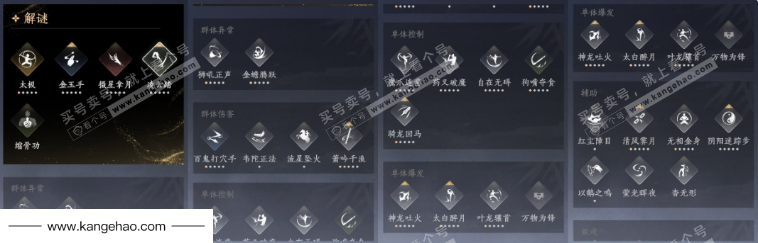 YYS36099燕云十六声账号详情图20