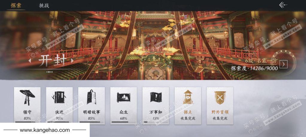 YYS36099燕云十六声账号详情图28