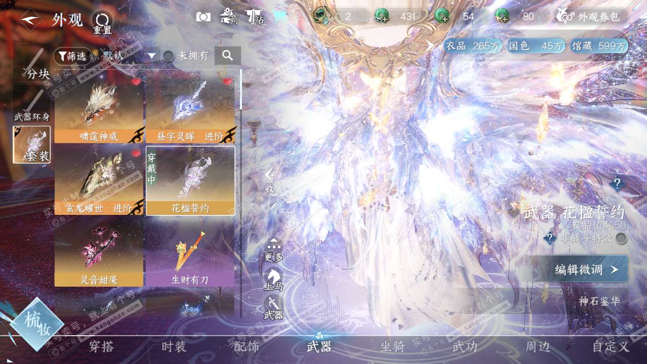 NSH328915逆水寒手游账号详情图15