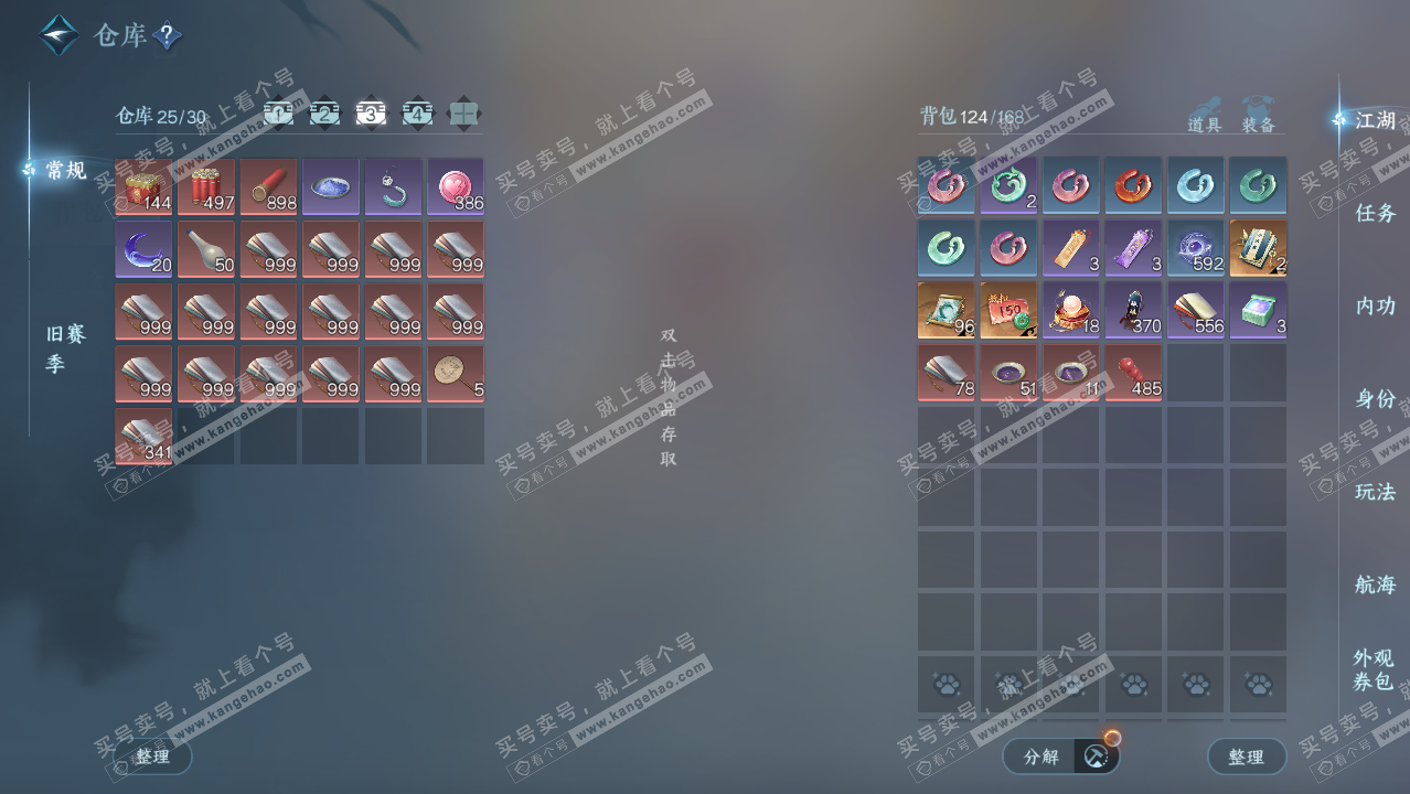 NSH328915逆水寒手游账号详情图4