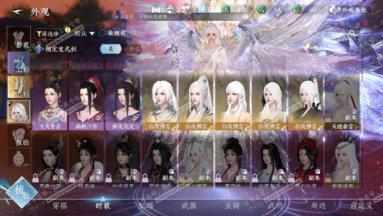 NSH328915逆水寒手游账号详情图14