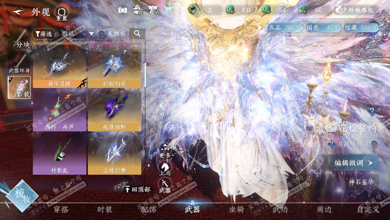 NSH328915逆水寒手游账号详情图16