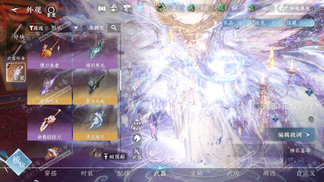 NSH328915逆水寒手游账号详情图17