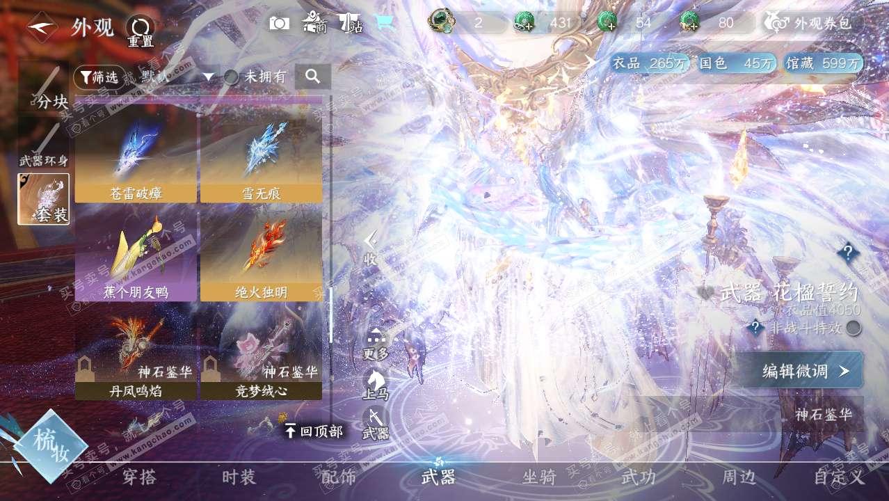 NSH328915逆水寒手游账号详情图19